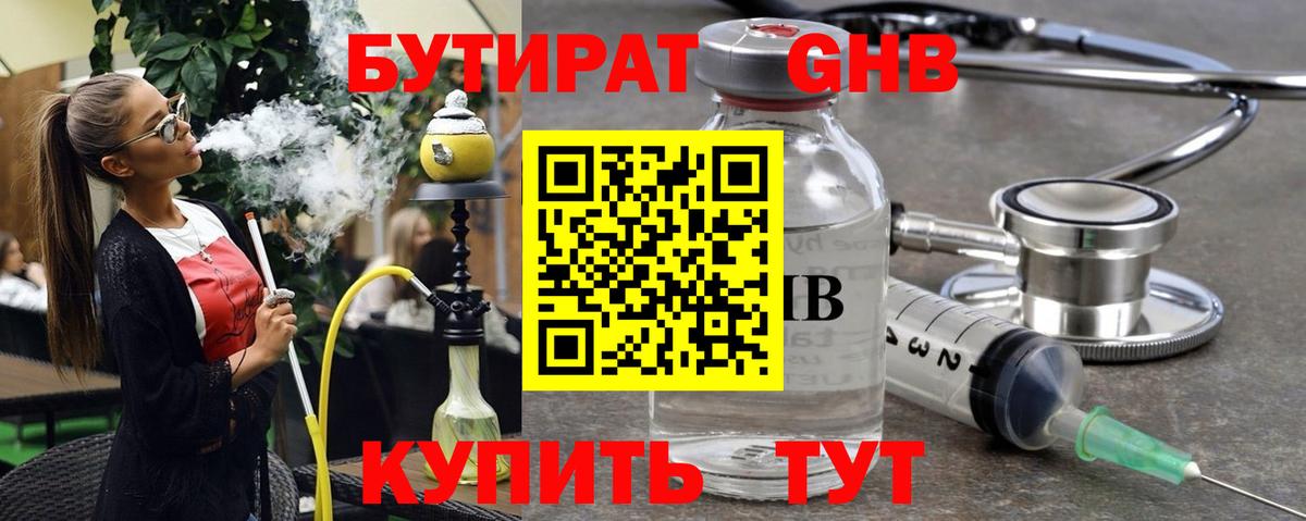 БУТИРАТ бутандиол  Вход с VPN  Кострома 