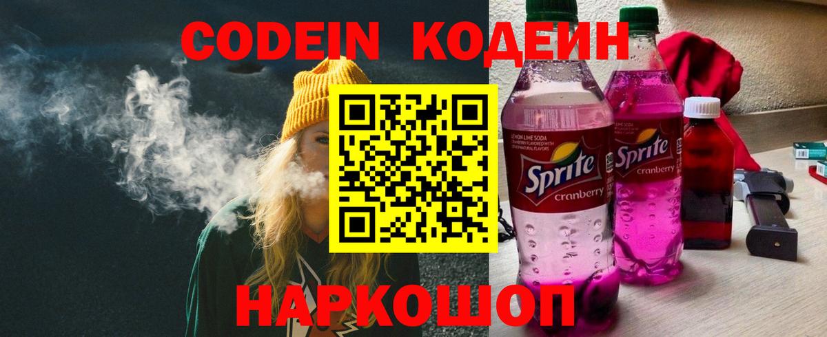 Codein Purple Drank  Кодеин Purple Drank  Кострома  Вход с VPN 
